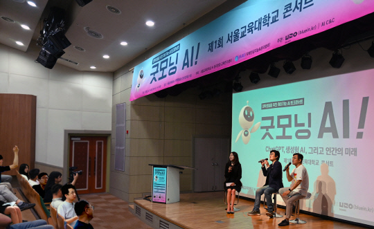 국제인공지능&윤리협회(IAAE) 주최로 열린 AI 토크콘서트 '굿 모닝 AI!'의 초청 강연에 이어 진행된 자유 토론에서 서울교육대학교 학생들의 질문에 AI 전문가들이 답을 하고 있다. (왼쪽부터) 유지선 아나운서, 초청 강사인 이희대 경희대 겸임교수, 정덕현 문화평론가.  [국제인공지능&윤리협회  제공]